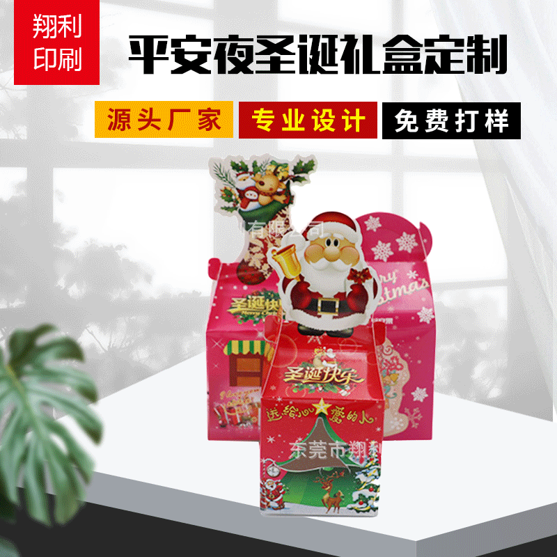 平安夜苹果手提包装盒 圣诞节礼品糖果礼物平安夜礼盒纸盒 定制