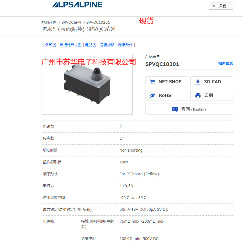 ALPS原装SPVQC10201 防水微动开关现货
