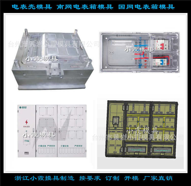 南网电表箱模具128