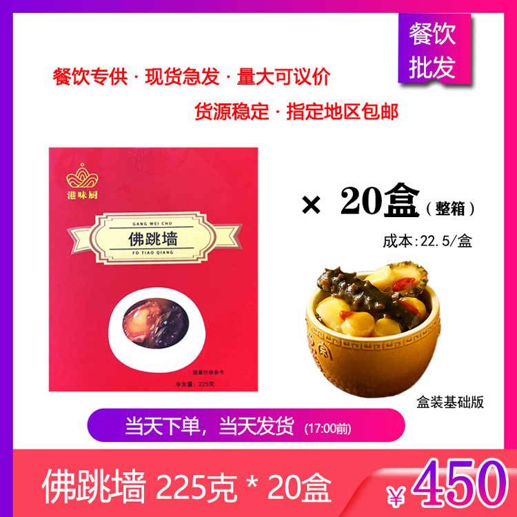 港味厨 正宗佛跳墙225g*20盒海参鲍鱼鱼胶礼盒包装高档 加热即食|ms