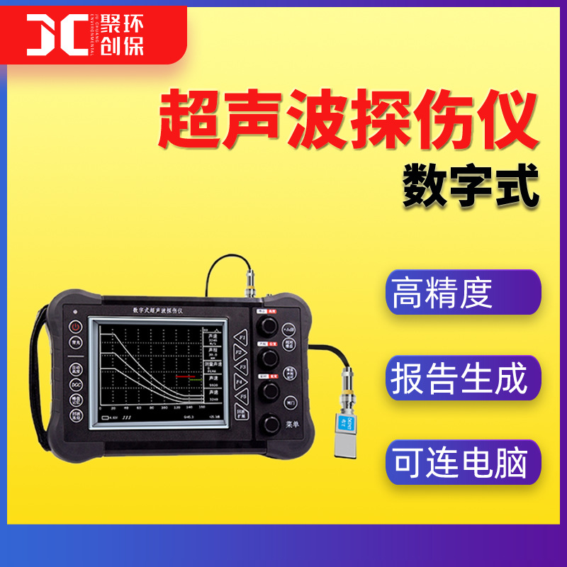 超声波探伤仪 智能无损焊缝裂缝金属探伤仪器 数字式超声波探伤仪