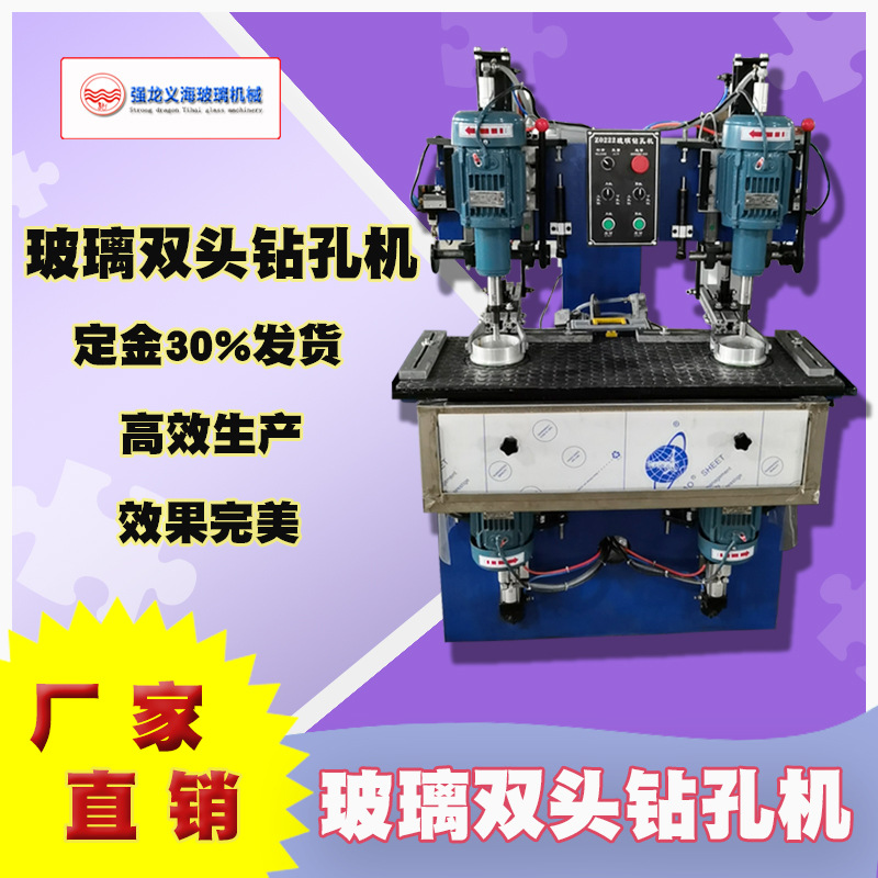 雙頭鉆孔機(jī)