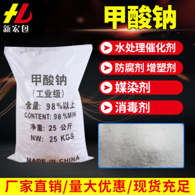 直銷國標工業級優級品甲酸鈉廠家批發催化劑高含量98%甲酸鈉