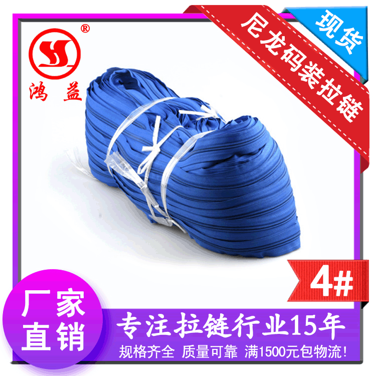 厂家供应2.6公斤200码一捆A带码装拉链批发 4号尼龙拉链码装现货