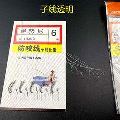 Hook with glass yarn line, double hook with nylon line, Iseama, leader line, small fishing accessories