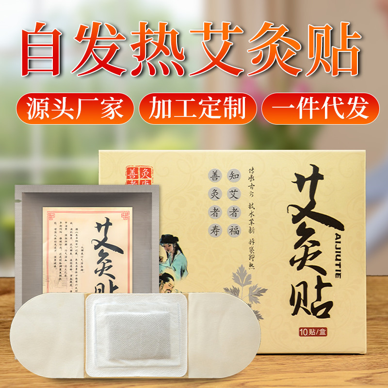 自发热艾灸贴肩颈贴艾草保暖贴关节腰腿发热贴膝盖热敷贴厂家批发