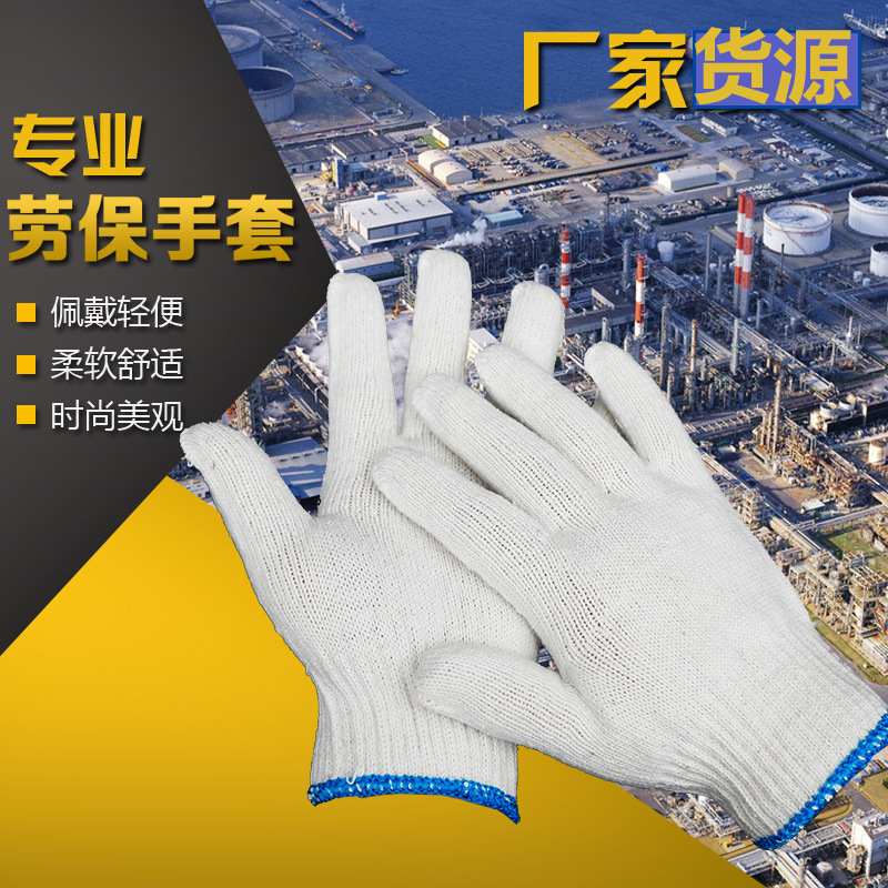厂家货源 十针加密500克灯罩棉纱 细纱耐用防滑工厂车间劳保手套