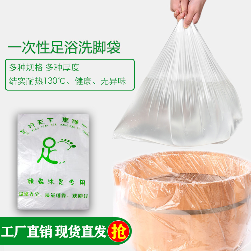一次性足浴袋 加厚泡脚袋 足疗袋洗脚袋盆膜加厚宾馆酒店用品厂家|ms