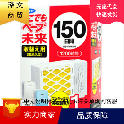 现货日本VAPE 未来 防蚊 驱蚊 电蚊香宝宝孕妇150日驱蚊器替换