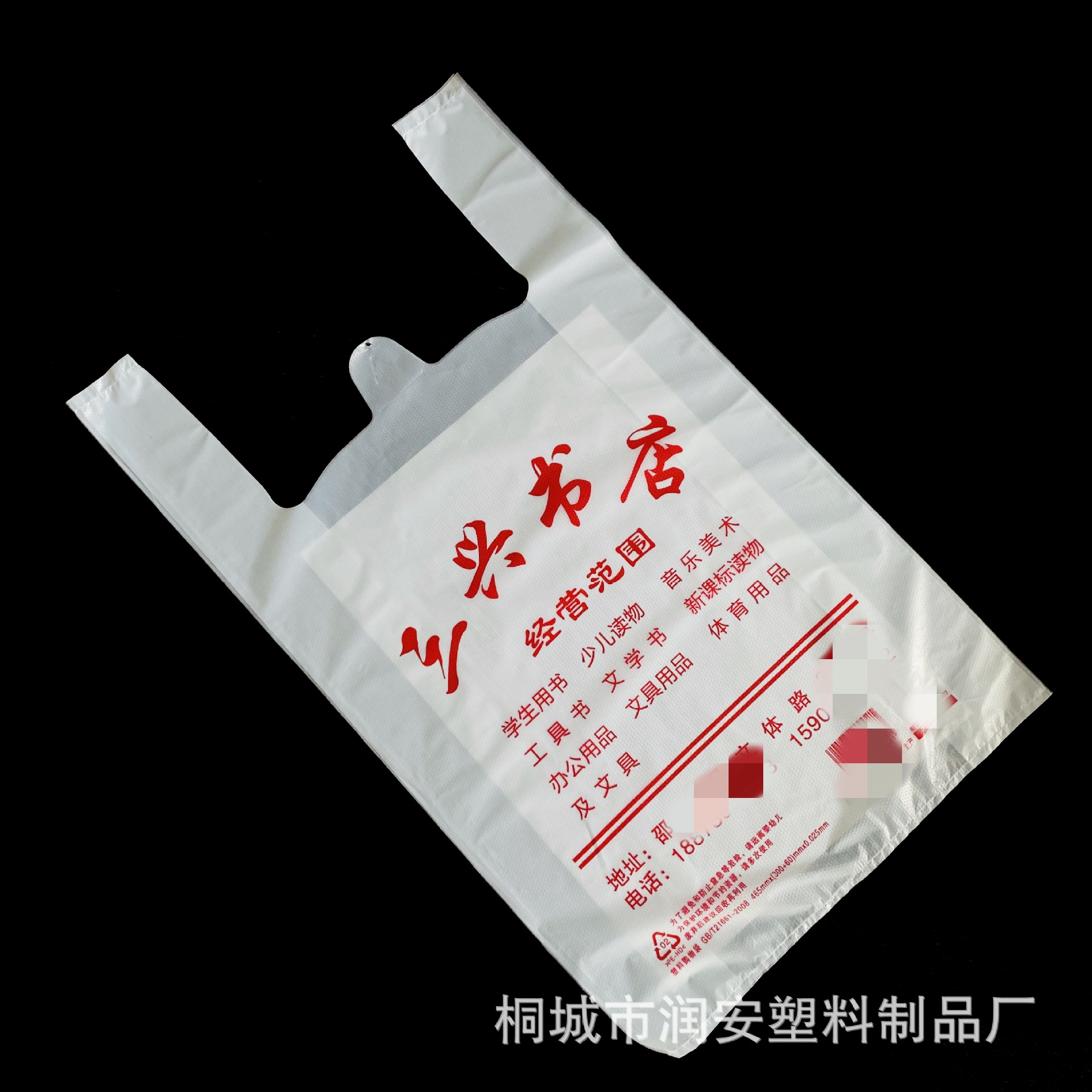 书店塑料手提袋定制 背心塑料袋现货批发 定做教育培训机构广告袋
