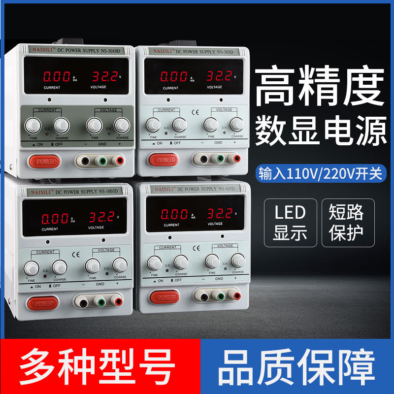 高精度直流稳压电源605D可调电压305D数显表1003D维修0-60V103V3A