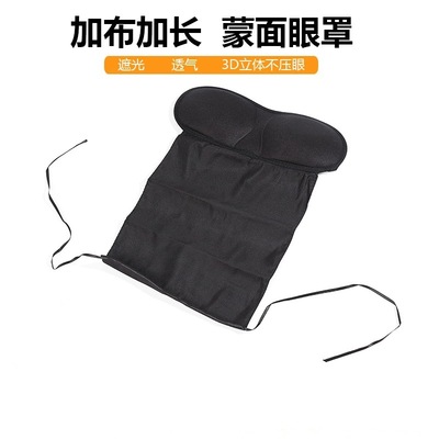 厂家直销3d创意眼罩 黑色儿童成人遮脸加长立体透气遮光睡眠眼罩|ms