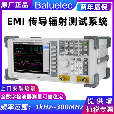 白鹭EMI辐射测试仪EMI接收机EMC电磁兼容2.4G蓝牙测试EMI传导测试