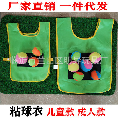 儿童粘球衣背心粘粘球幼儿园亲子互动投掷粘靶背心体智能游戏道具