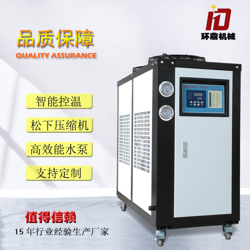 厂家供应工业制冷设备5HP风冷式冷水机 发泡、焊接、造粒用冷冻机