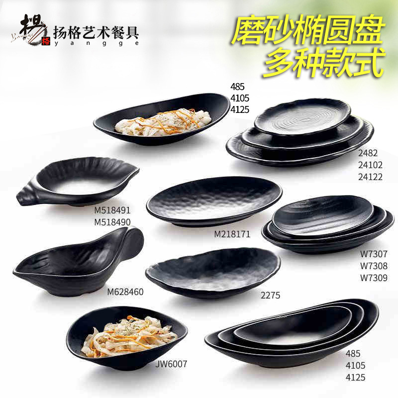 扬格盘子韩式异形船形磨砂黑创意元宝蛋糕料理烧烤零食生肉点心盘
