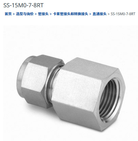 世伟洛克SS-15M0-7-8RT卡套管接头15mm x 1/2 in. ISO 锥形内螺纹