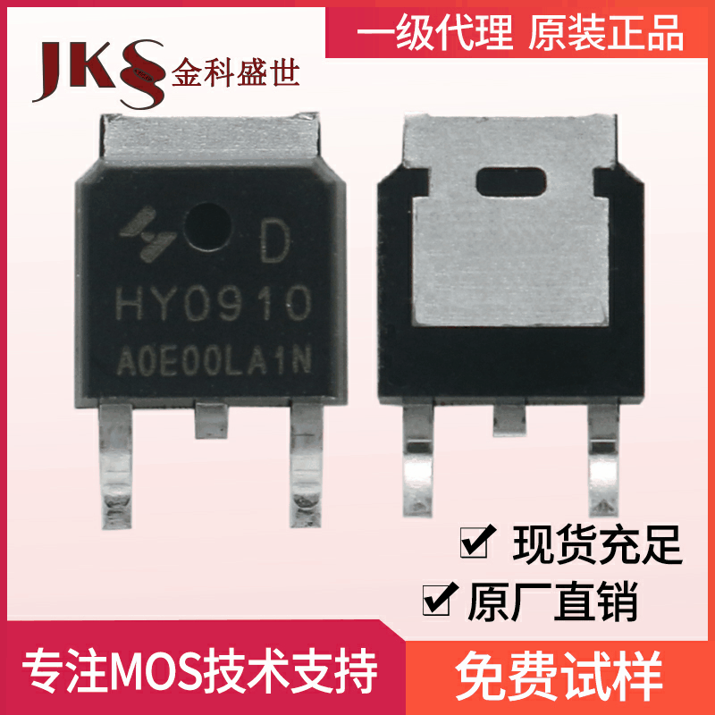 原装HY0910D场效应管100V9A贴片TO-252 N沟道HY华弈微MOS管全新