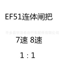 EF51-7指撥自行車連體指撥21速24速山地車變速調速器單車連體閘把