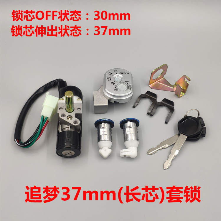 追梦37mm套锁-W