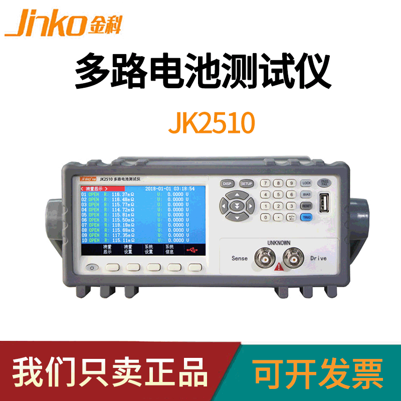 金科JK2510多路电池测试仪10路内阻、电压同时测试, 同时显示