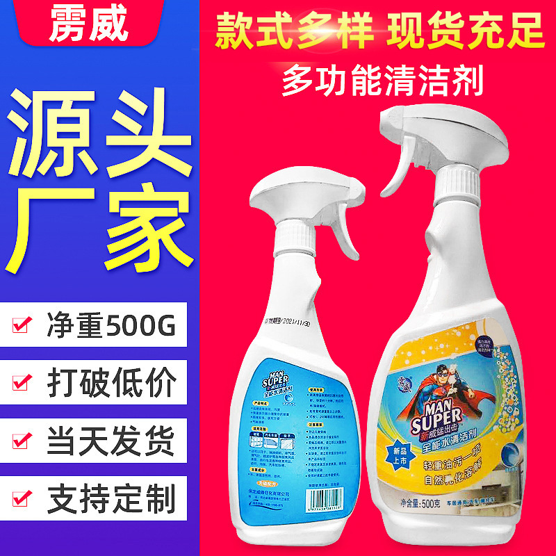 多功能清洁剂家用厨房多功能抽油烟机油烟净汽车清洗剂去污剂|ms