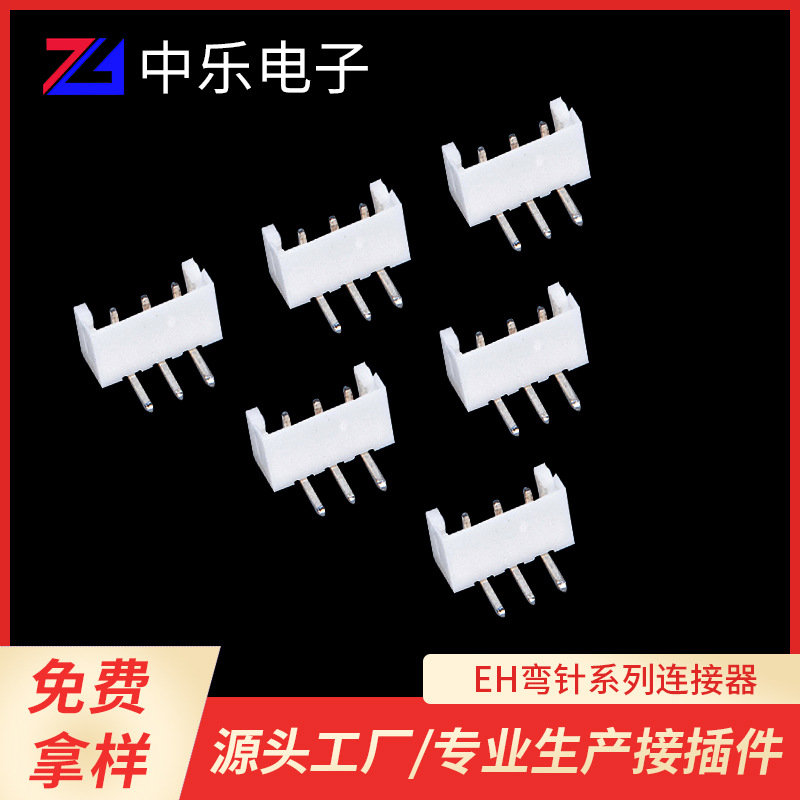 厂家供应EH-AW连接器2.5mm间距弯针针座2-16孔白色弯针接插件