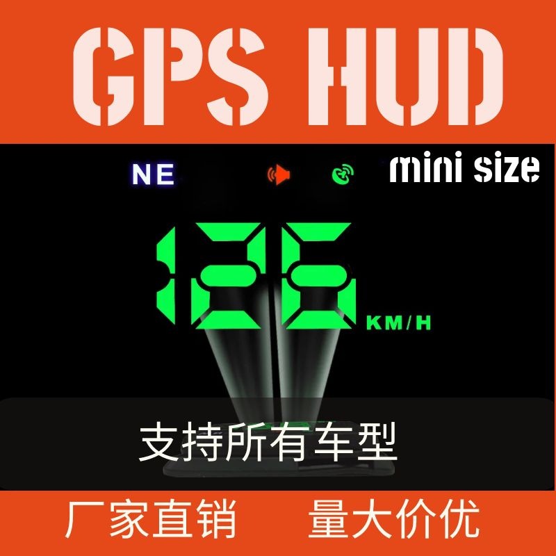 新H1 GPS HUD抬头显示器GPS卫星速度投影仪车载电子抬头速度显示|ru