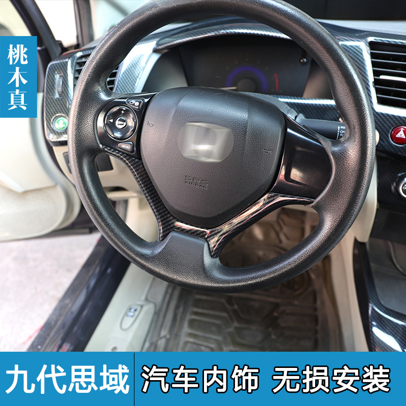 适用于12-14款九代思域桃木内饰改装 碳纤维改装3D立体贴片非贴纸