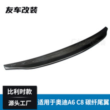适用于奥迪新A6 C8 改装比利时款碳纤维尾翼 汽车免打孔后扰流板
