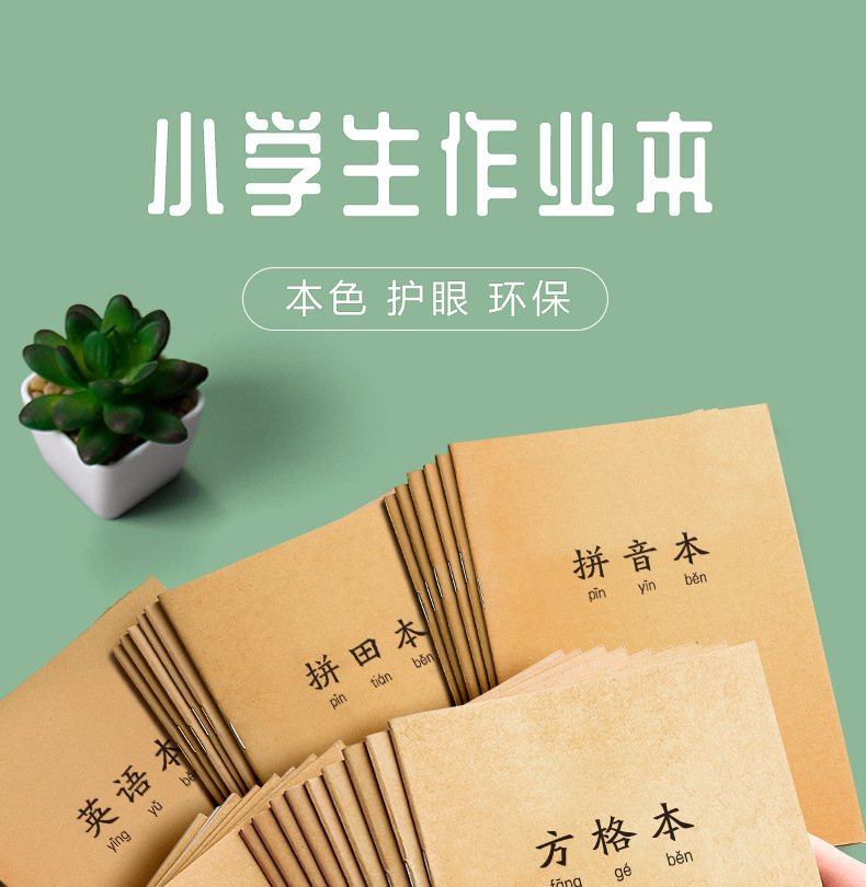 小学生 定制小学作业本定制作业本 笔记本