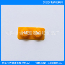专业生产硅胶警报器仪器仪表按键 玩具硅胶按键 手柄硅胶按钮批发