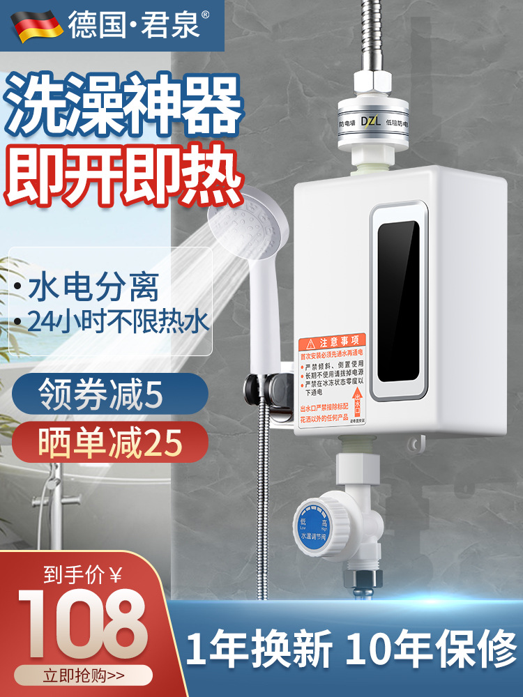 Germany Tankless Electric water heater household small-scale Mini fast shower take a shower constant temperature Rental TOILET
