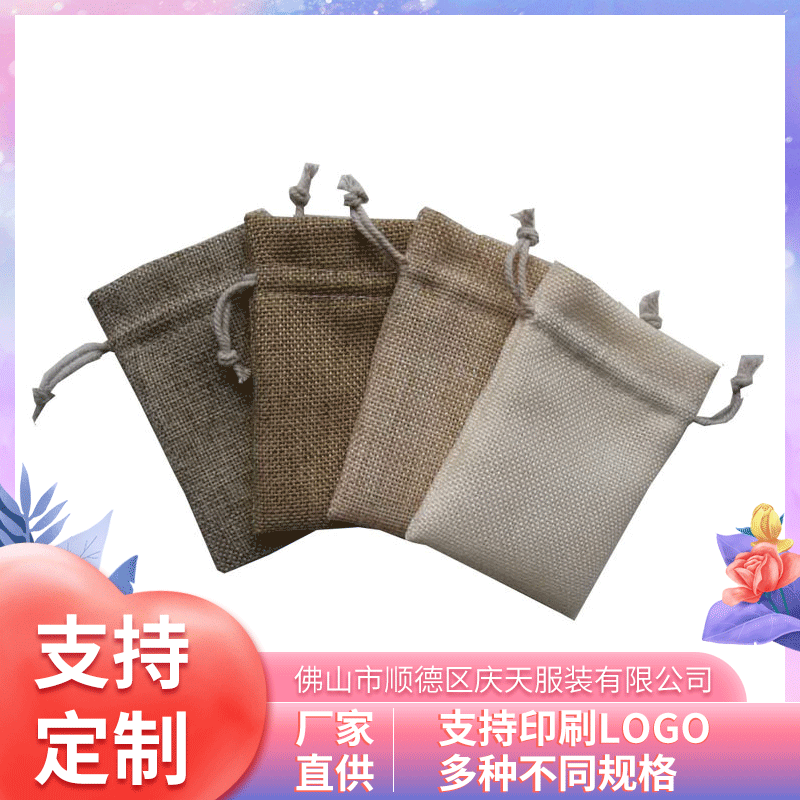 纯麻布袋 束口抽绳麻布袋 覆膜麻布袋 印花麻布袋批发