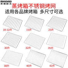 304不锈钢烧烤网适用格兰仕美的电烤箱晾网蒸烤箱不锈钢冷却烤架