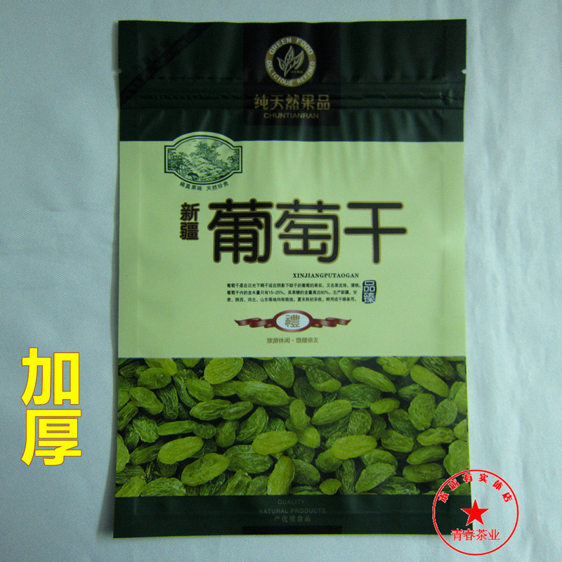 新疆吐鲁番葡萄干包装袋子250克500g装自封口葡萄干礼品袋子现货