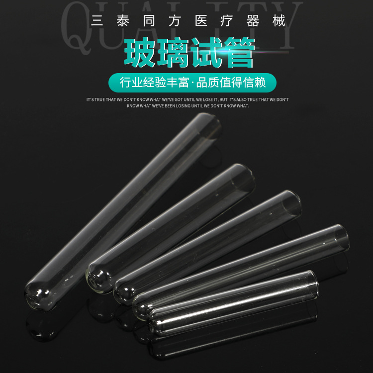 玻璃试管 耐高温圆底试管 化学实验耗材规格齐全 平口玻璃试管