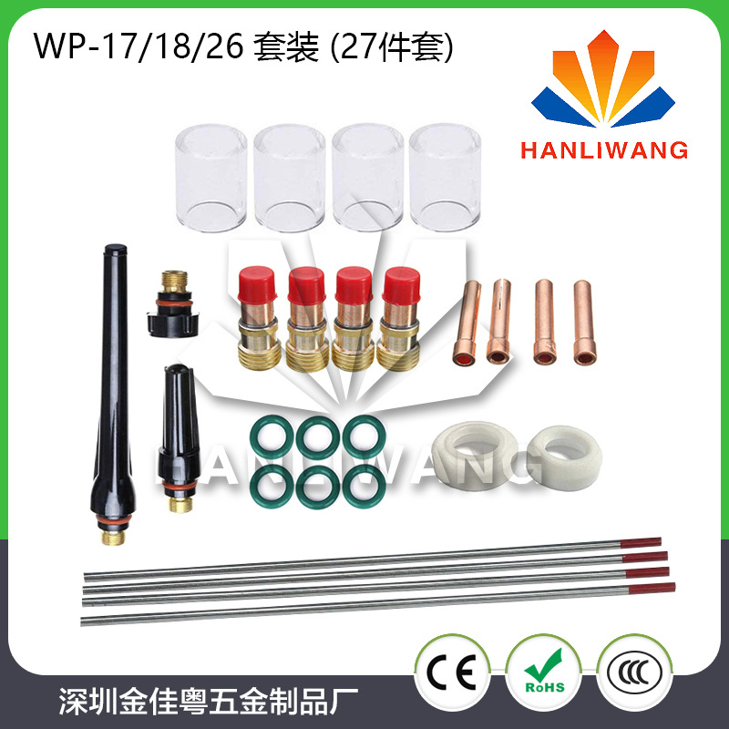 27PCS件套 氩弧焊枪玻璃杯套装 WP-17/WP-18/WP-26焊枪配件套装