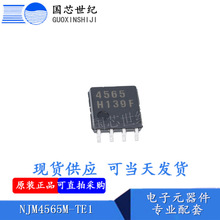 NJM4565M-TE1 NJM4565 �NƬDMP8 �F؛&middot;