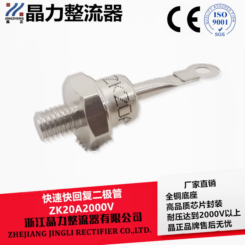 快速二极管ZPK20A2000V 快恢复二极管ZK20A 螺旋式ZK20A螺纹8MM