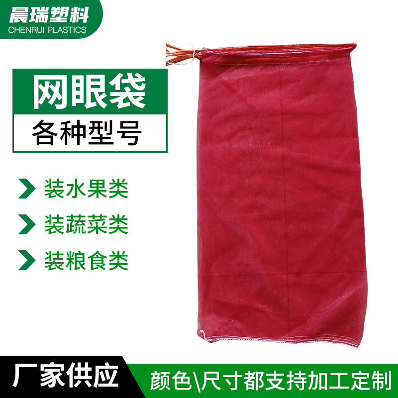 圆丝纱网袋水果蔬菜网眼袋批发编织袋土豆玉米地瓜网袋加工