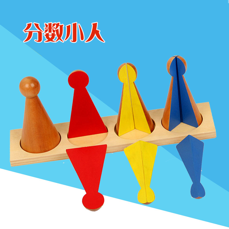 蒙台蒙特梭利数学教具分数小人蒙氏教具儿童早教益智玩具厂家直销|ms