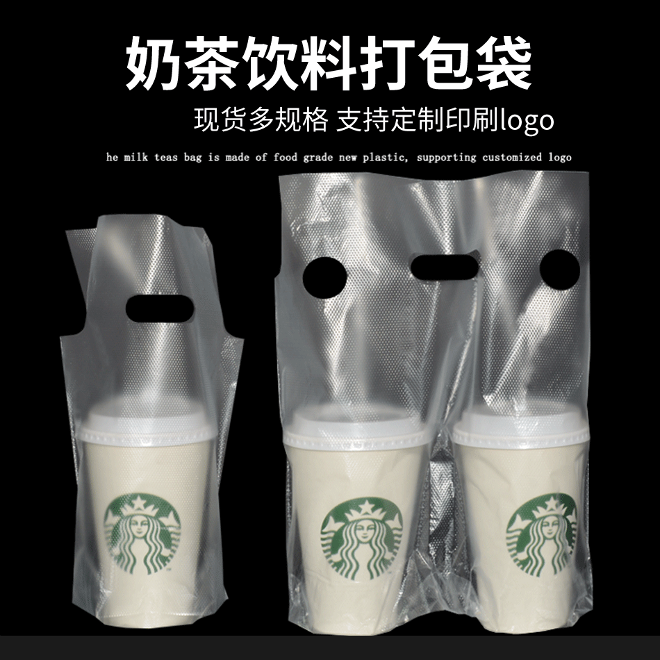 Tea bags Customized wholesale Drinks Soybean Milk coffee doggy bag Cup bags Takeaway bags plastic bag customized logo