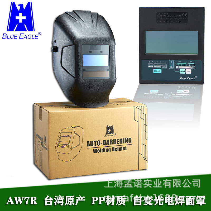 BLUE EAGLE 蓝鹰自动变光 液晶电焊面罩 AW7R 防护罩 自变光