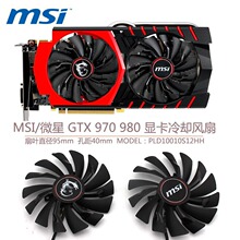 MSI/微星 GTX 970 980 显卡冷却风扇 PLD10010S12HH