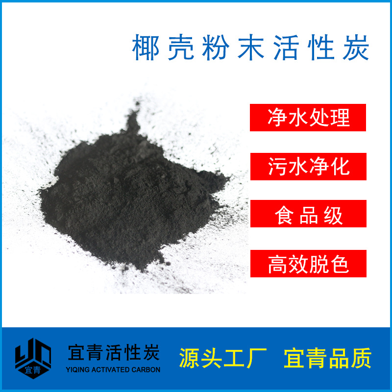 200-325目 纯椰壳粉末活性炭 食品 自来水厂 净化水椰壳粉末炭