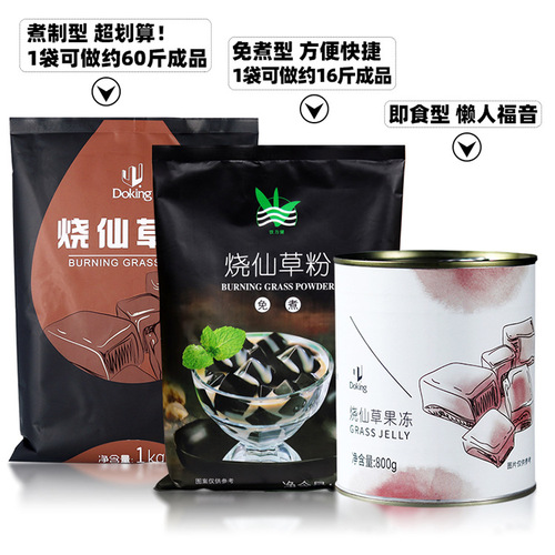 Dunhuang Shao Xiancao Powder 1kg Milk Tea Shop Special Shao Xiancao Milk Tea Homemade Black Liang Powder Xiancao Jelly