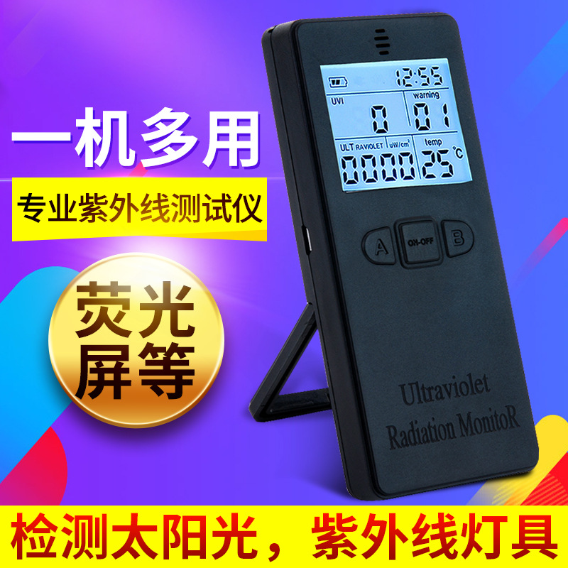 UV紫外线测试仪 紫外线强度检测仪器 太阳防晒辐射照度计