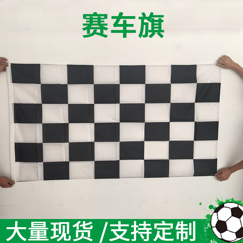 黑白格子旗F1赛车旗90*150cm4号赛道发令球队旗帜涤纶旗帜-阿里巴巴
