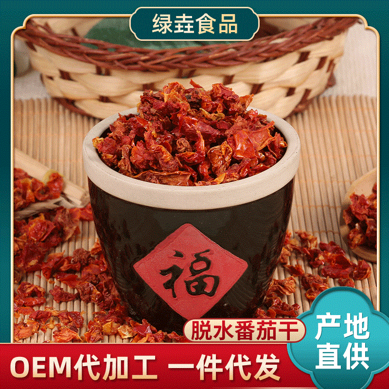 500g/袋脫水番茄 西紅柿顆粒 西紅柿幹湯料添加脫水蔬菜批發